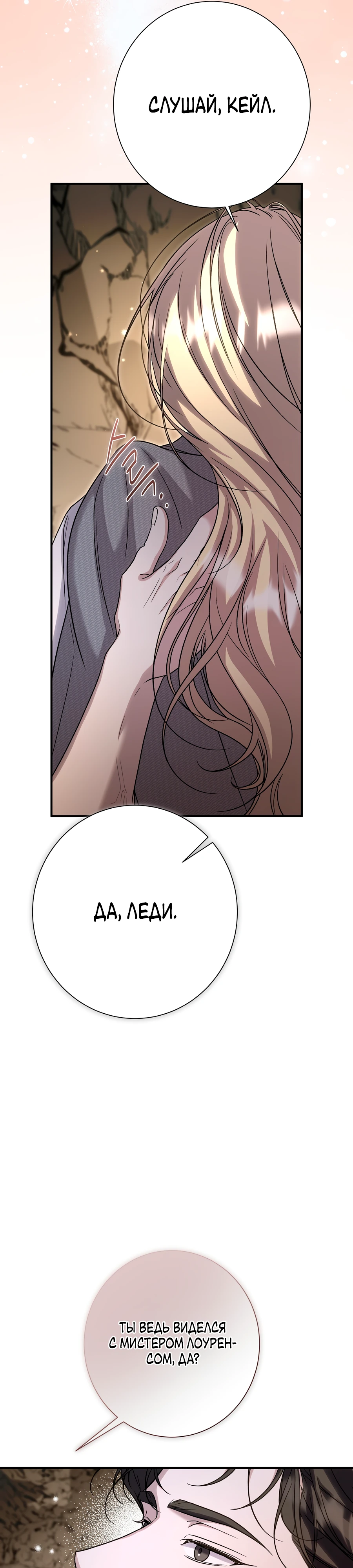 Страница 25 главы 14 манги Леди слишком любопытна