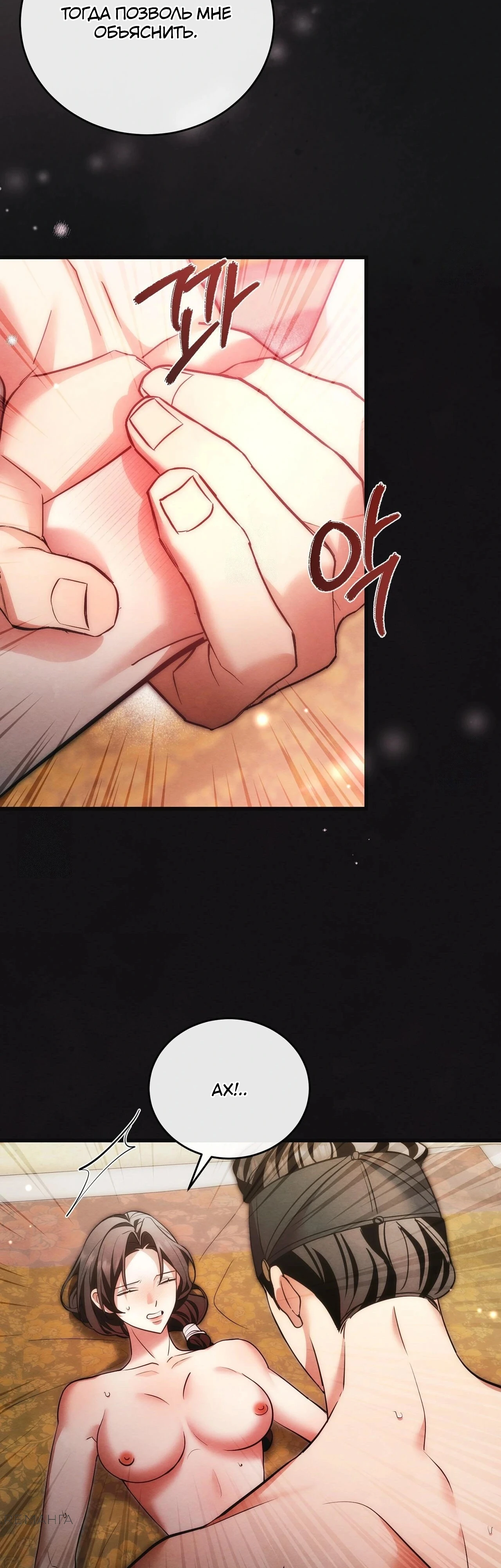 Страница 25 главы 14 манги Черная ночь, серебряная луна светит холодно