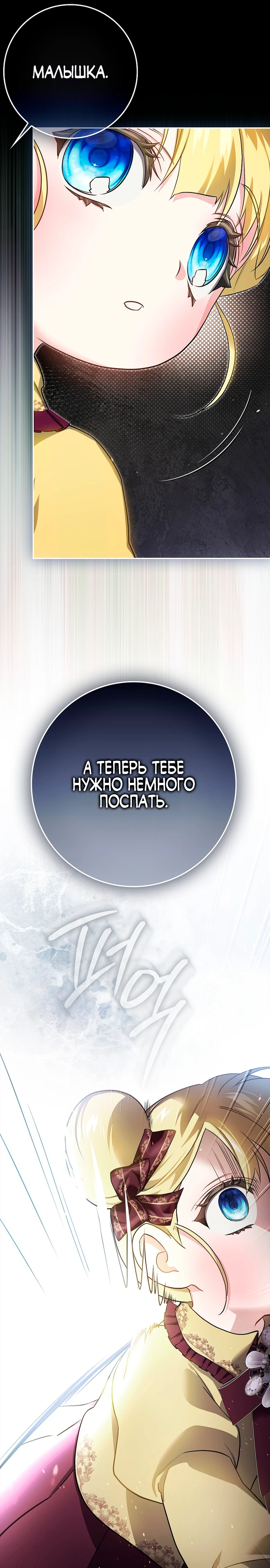 Страница 25 главы 14 манги Фальшивая дочь злодея: миссия пятилетней шпионки / I am a 5-year-old spy who kidnapped a villain