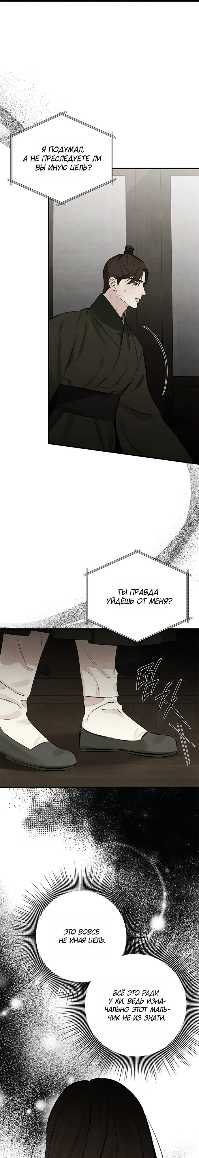 Страница 25 главы 14 манги Жена учителя