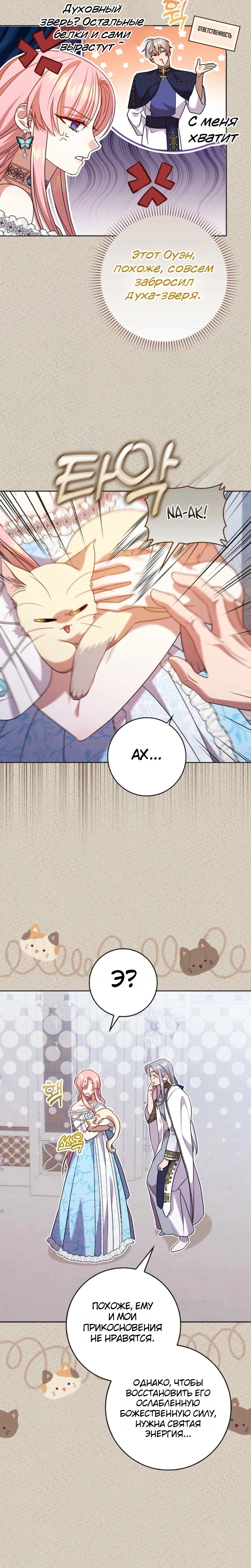 Страница 25 главы 14 манги Следи за языком, святая!