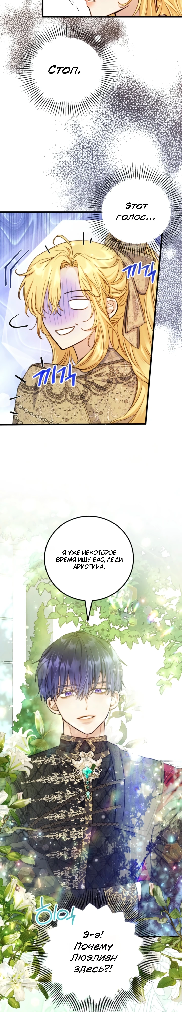 Страница 25 главы 14 манги Злодейка — миллионерша-решала