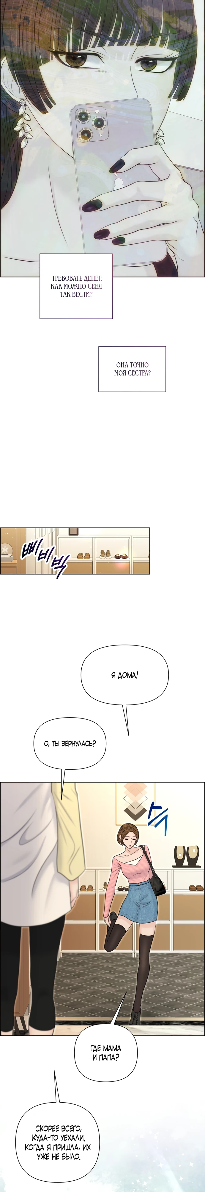 Страница 25 главы 14 манги Омега между двух альф
