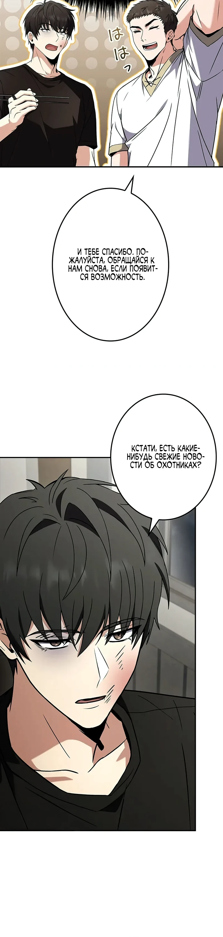 Страница 25 главы 14 манги Святой, повышающий уровень, как некромант / A saint leveling up as a necromancer