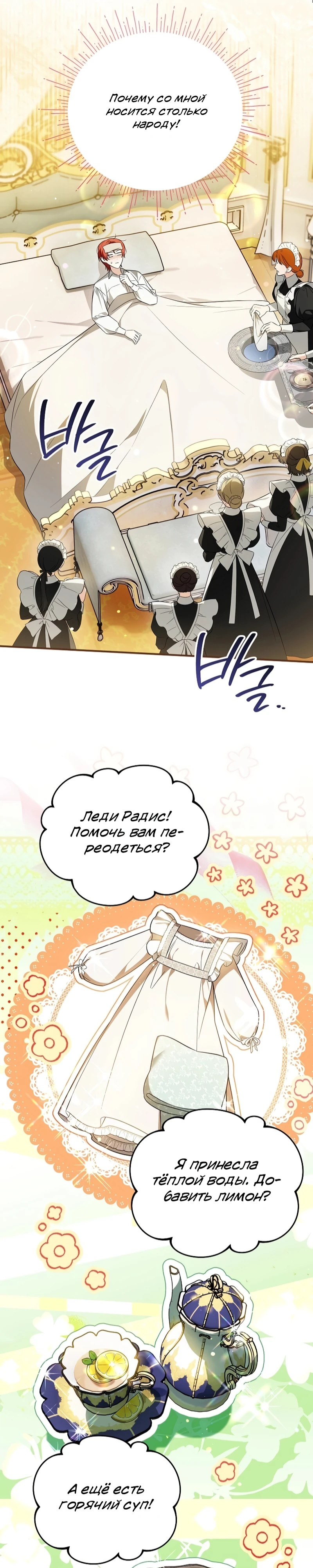Страница 25 главы 14 манги Старшая дочь идёт по цветочной дорожке