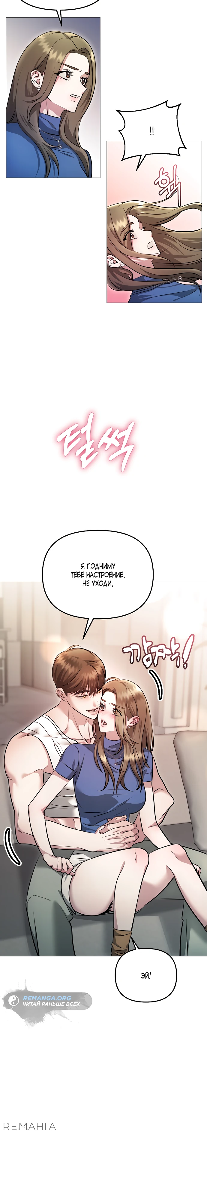 Страница 25 главы 14 манги Соблазнить друга