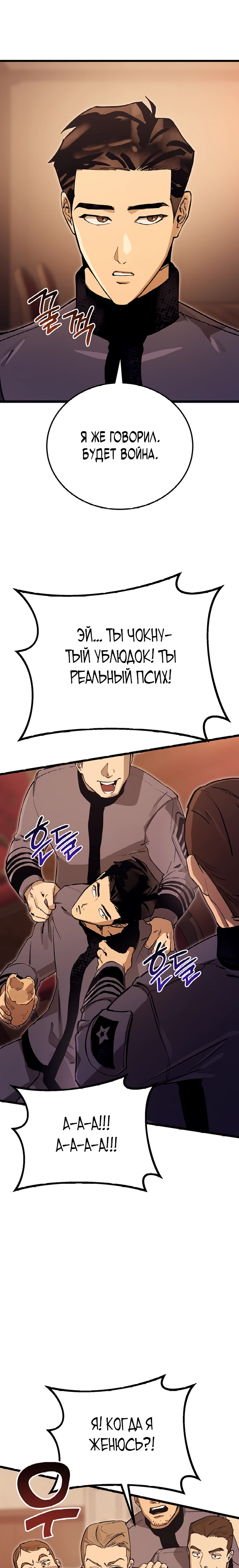 Страница 26 главы 14 манги Регрессия маршала США / Black-haired U.S. Marshal