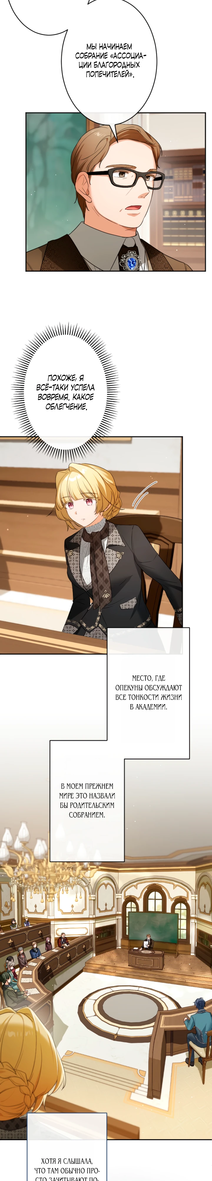 Страница 26 главы 14 манги Как выжить, будучи мачехой-злодейкой