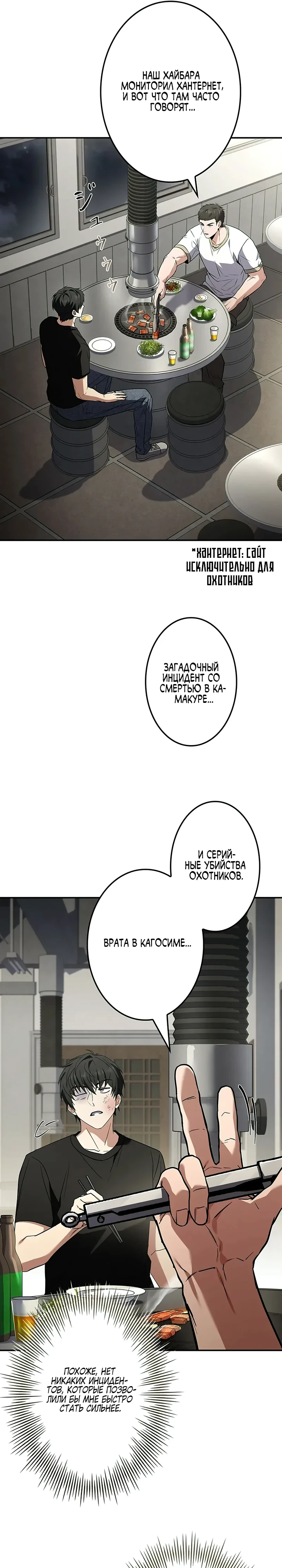 Страница 26 главы 14 манги Святой, повышающий уровень, как некромант / A saint leveling up as a necromancer