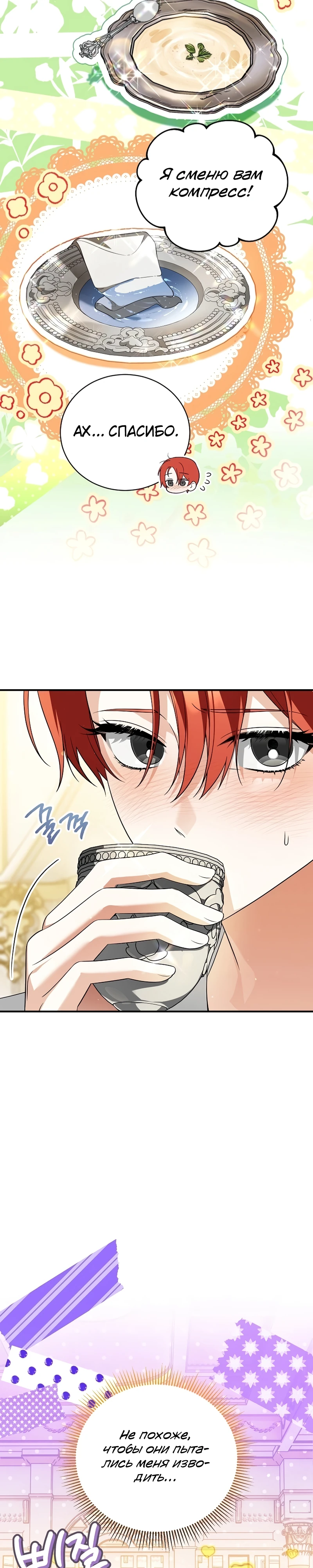 Страница 26 главы 14 манги Старшая дочь идёт по цветочной дорожке