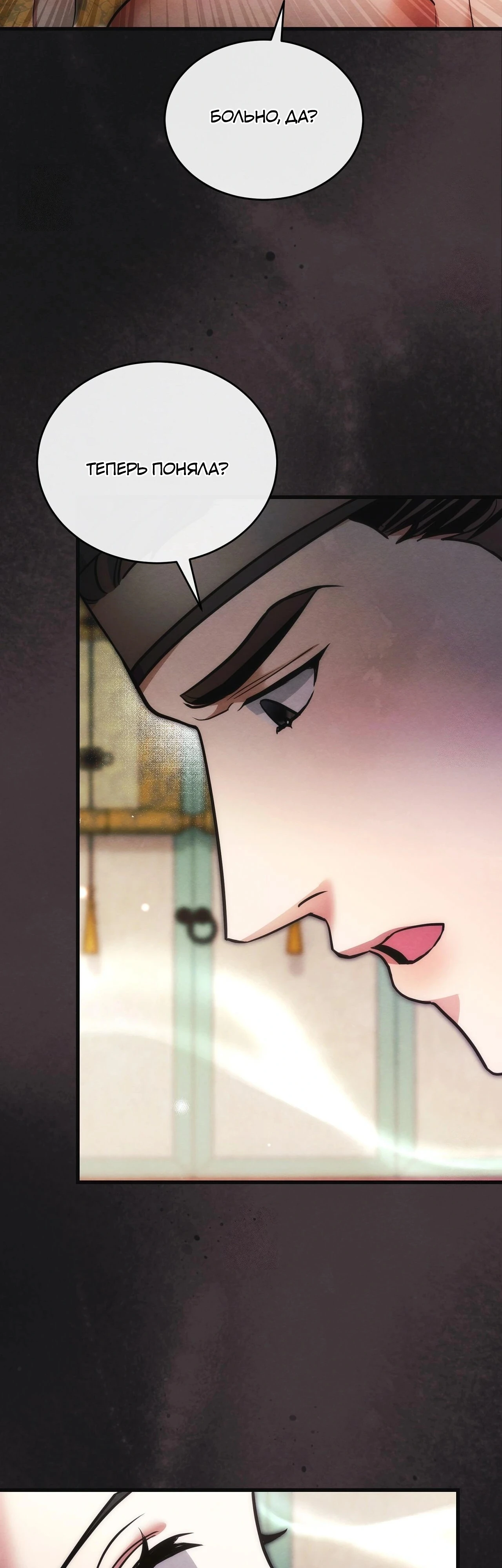 Страница 26 главы 14 манги Черная ночь, серебряная луна светит холодно