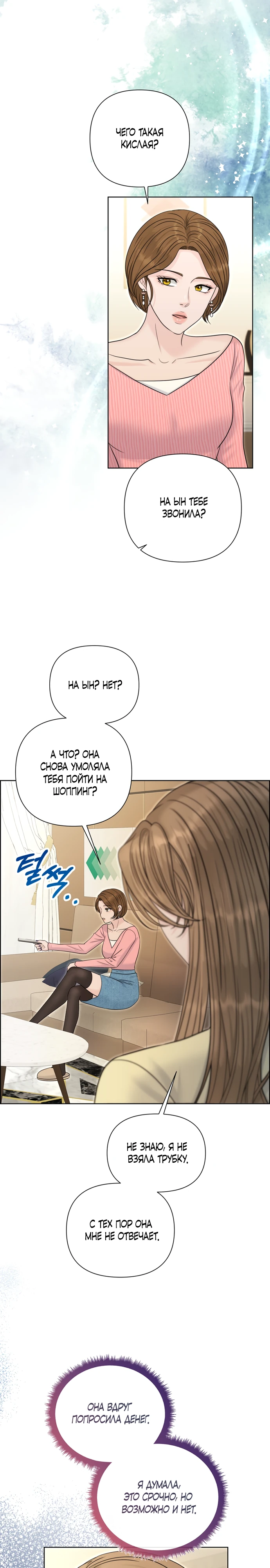 Страница 26 главы 14 манги Омега между двух альф