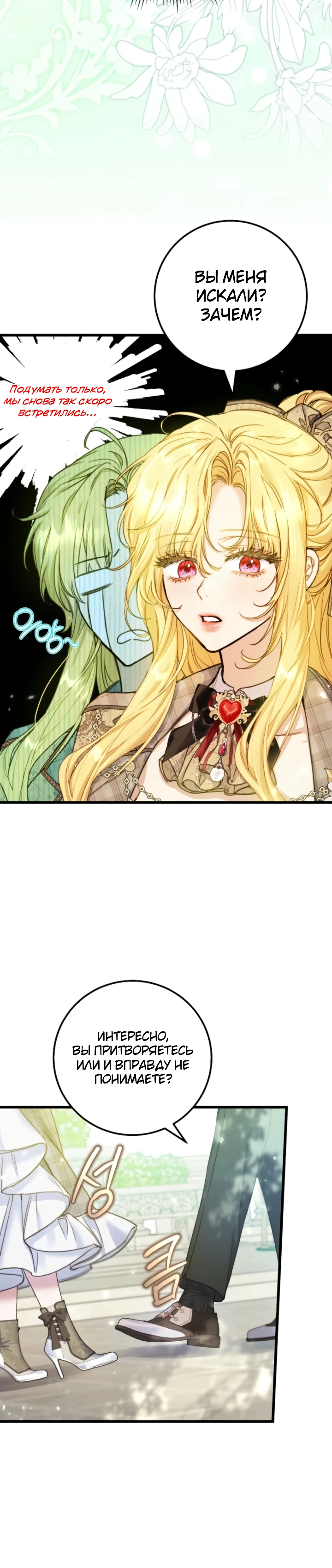 Страница 26 главы 14 манги Злодейка — миллионерша-решала