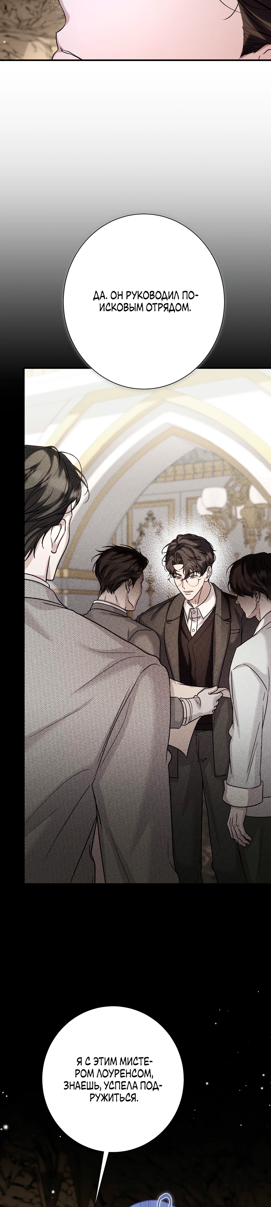 Страница 26 главы 14 манги Леди слишком любопытна