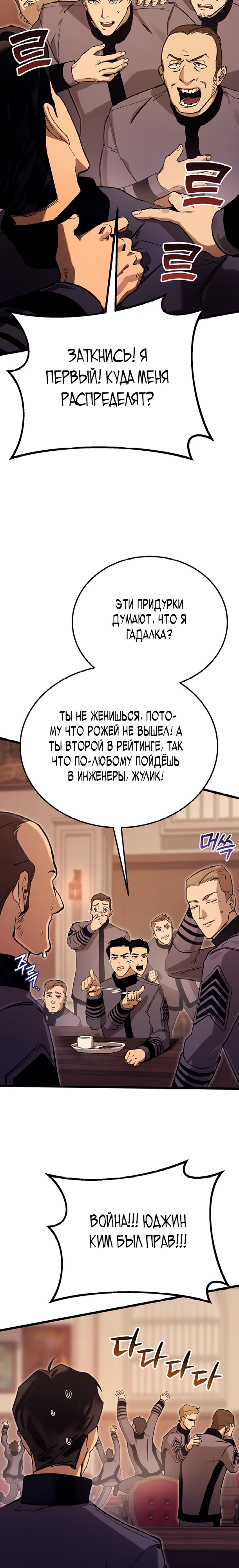 Страница 27 главы 14 манги Регрессия маршала США / Black-haired U.S. Marshal