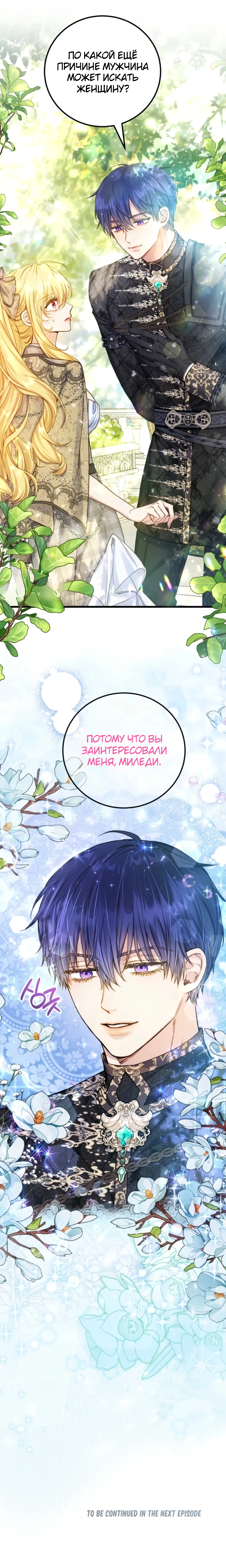Страница 27 главы 14 манги Злодейка — миллионерша-решала