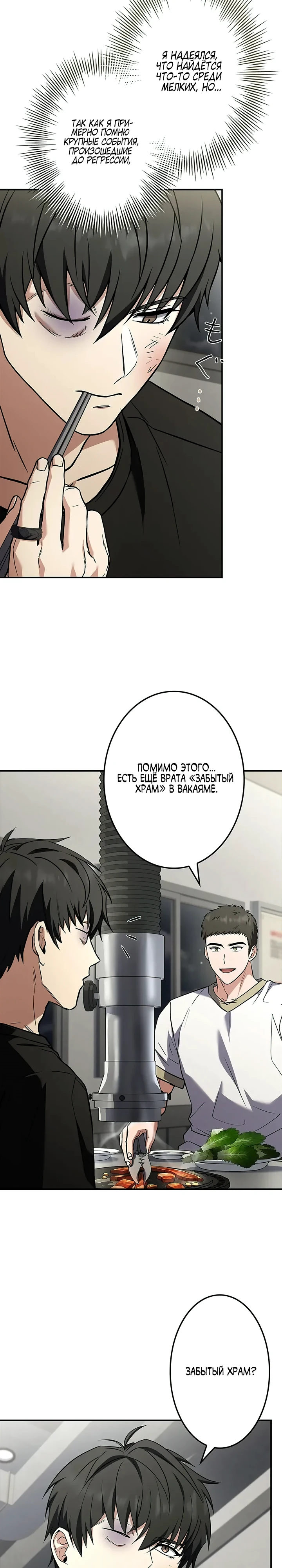 Страница 27 главы 14 манги Святой, повышающий уровень, как некромант / A saint leveling up as a necromancer