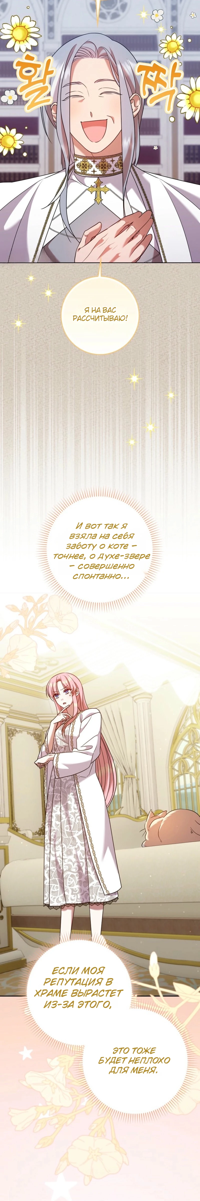Страница 27 главы 14 манги Следи за языком, святая!