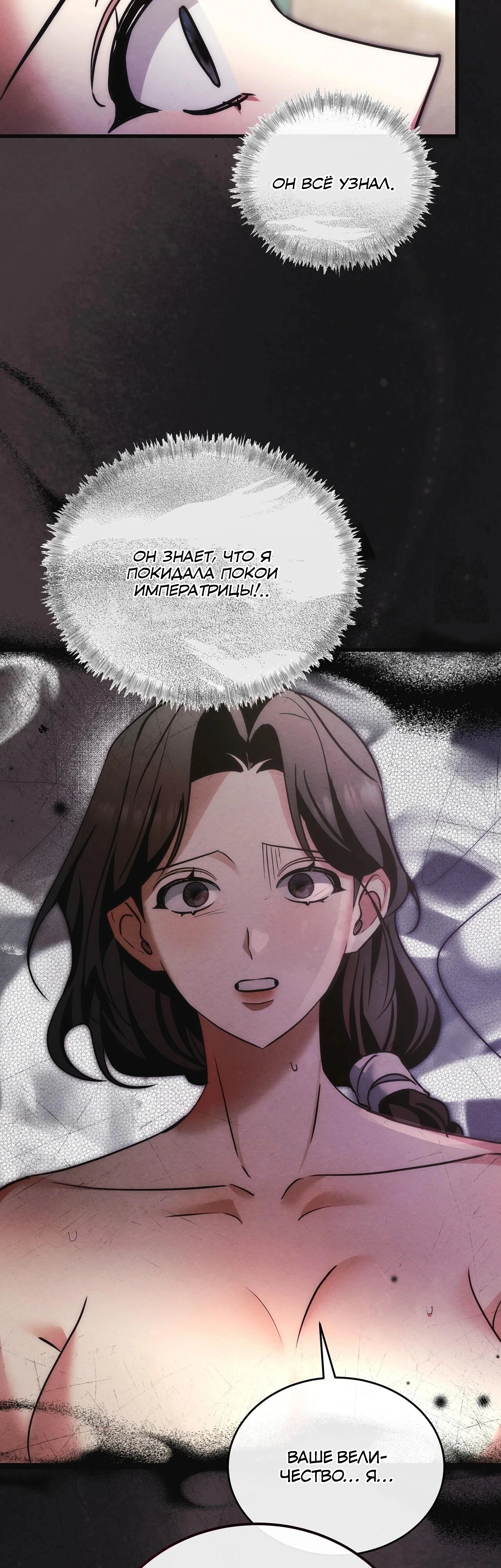 Страница 27 главы 14 манги Черная ночь, серебряная луна светит холодно