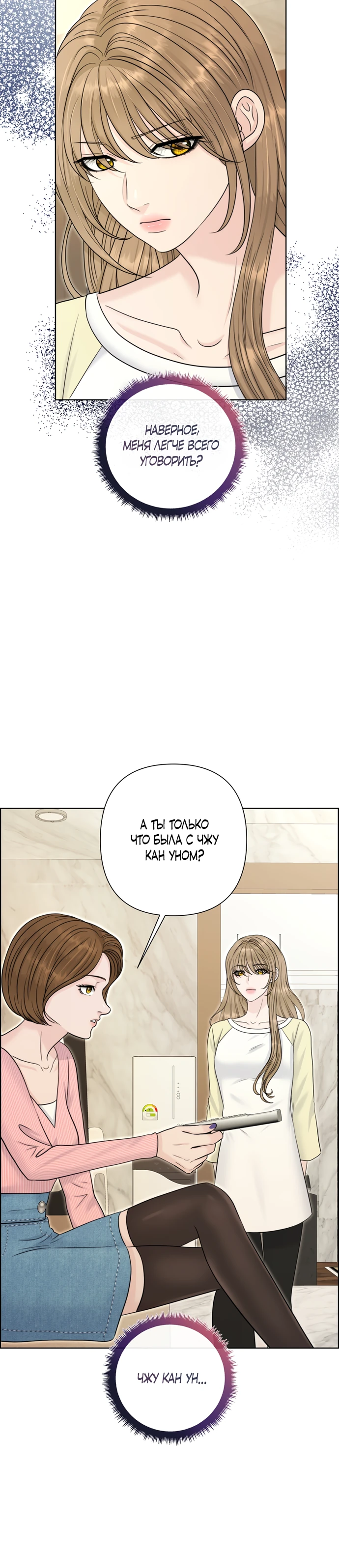 Страница 27 главы 14 манги Омега между двух альф