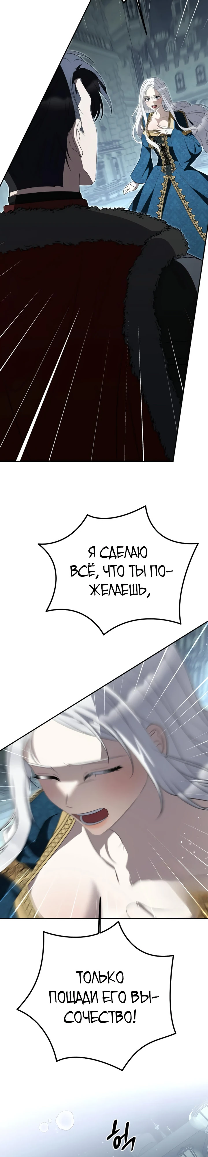 Страница 27 главы 14 манги Ночная жизнь рабыней-принцессы / Every Night with the Slave Princess