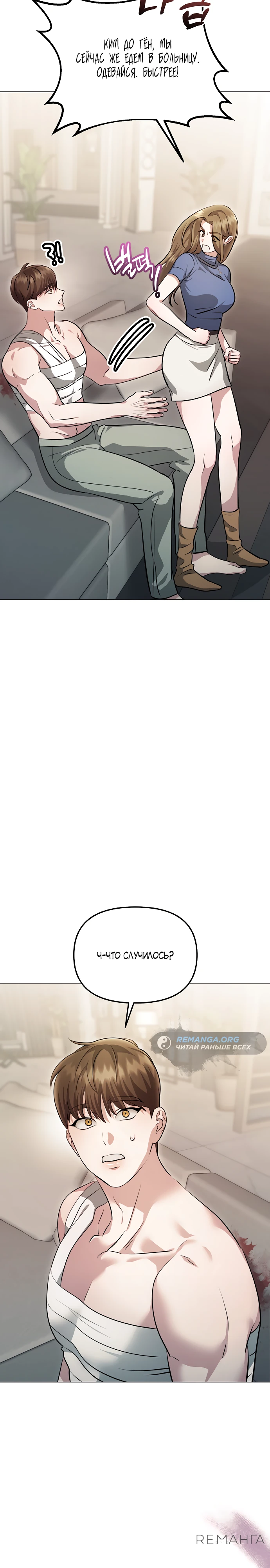 Страница 27 главы 14 манги Соблазнить друга
