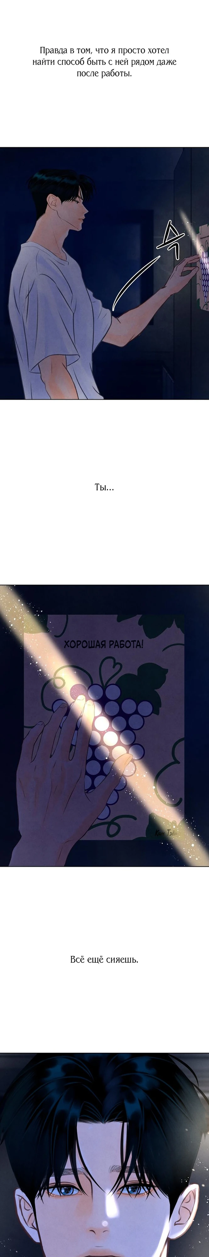 Страница 27 главы 14 манги До того, как созреет виноград / Before the grapes ripen