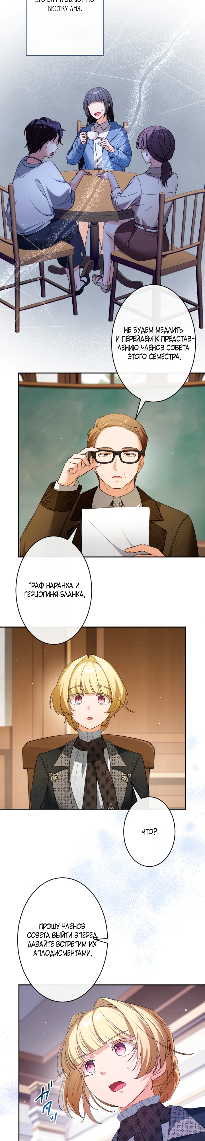 Страница 27 главы 14 манги Как выжить, будучи мачехой-злодейкой