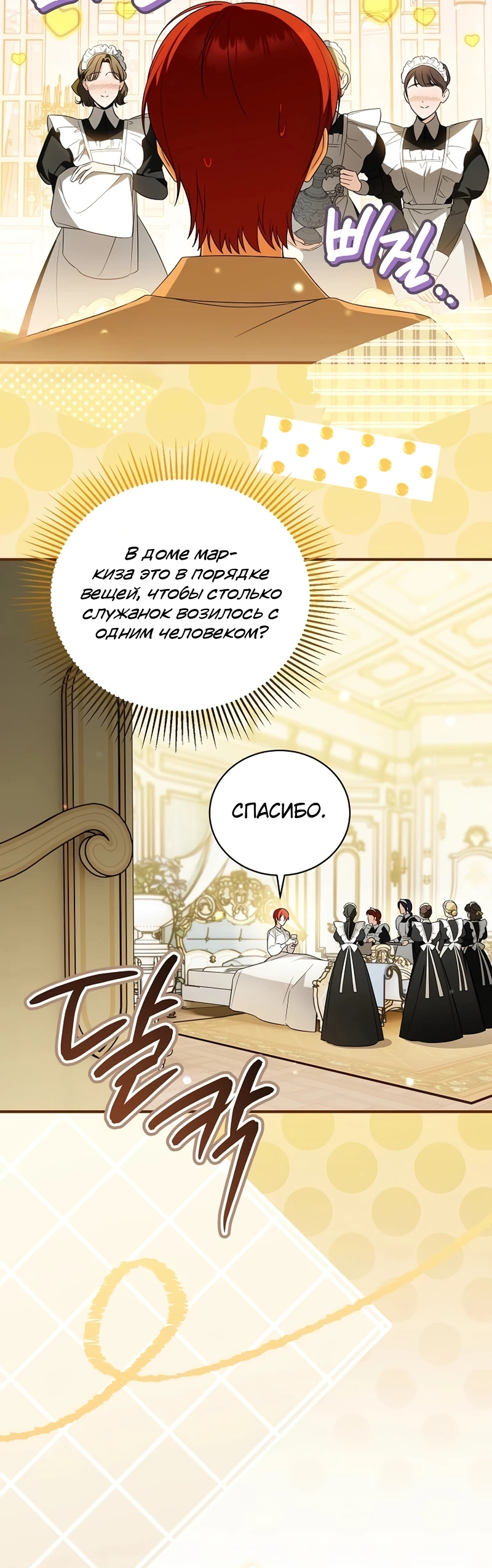 Страница 27 главы 14 манги Старшая дочь идёт по цветочной дорожке