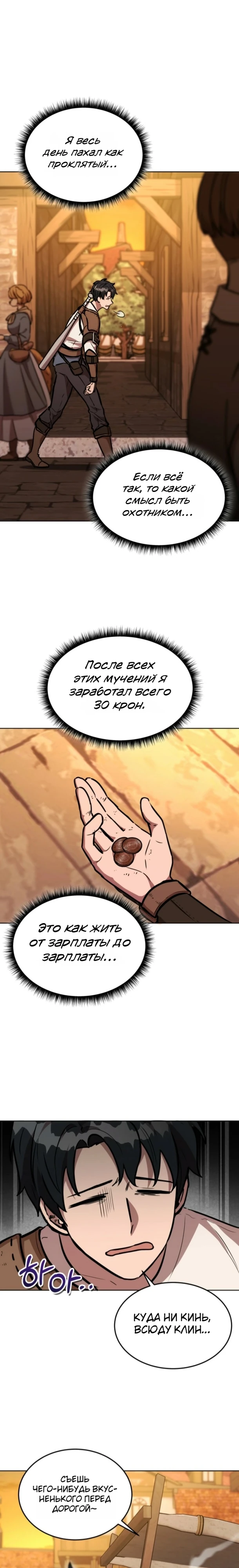 Страница 27 главы 14 манги Рыцарь дубинки Дан