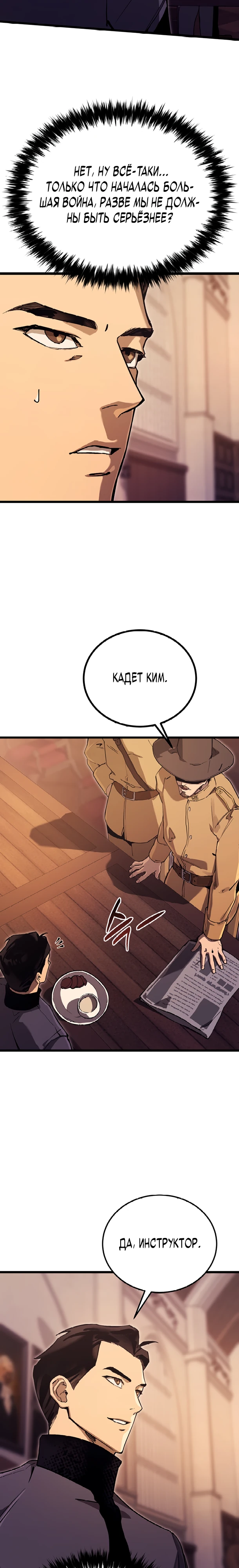 Страница 28 главы 14 манги Регрессия маршала США / Black-haired U.S. Marshal