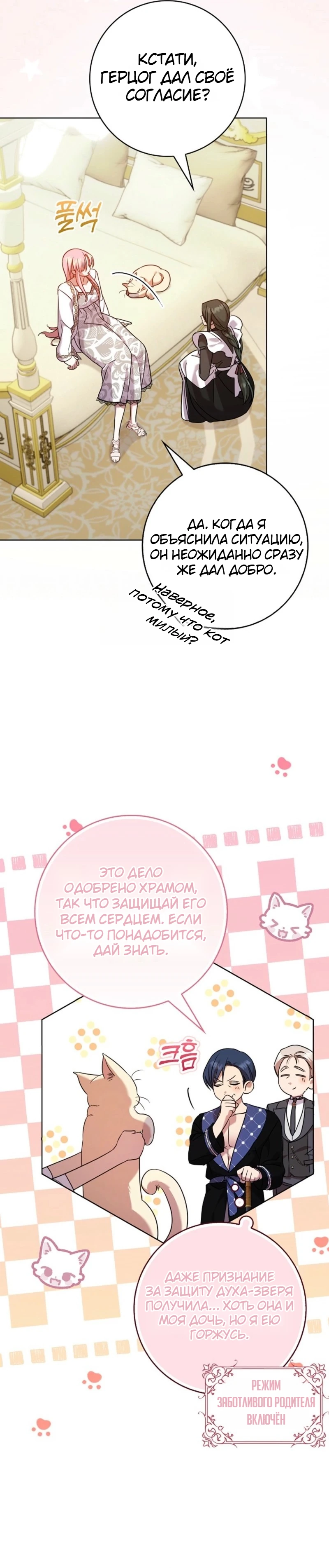 Страница 28 главы 14 манги Следи за языком, святая!