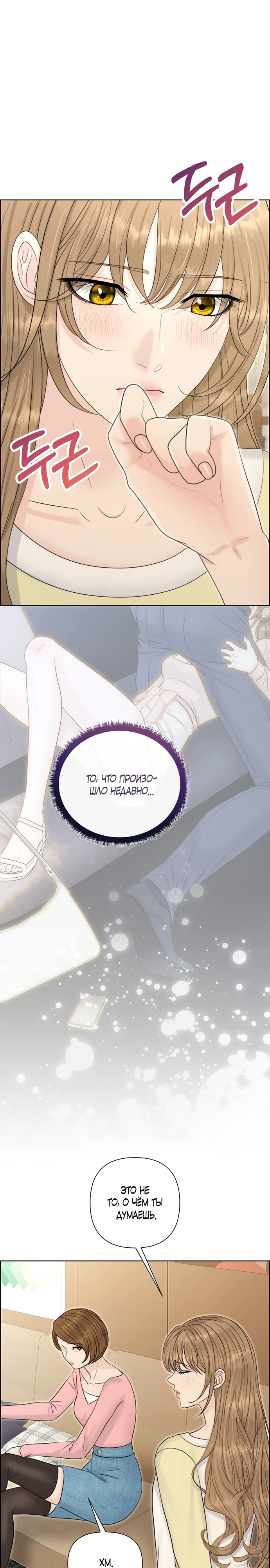 Страница 28 главы 14 манги Омега между двух альф