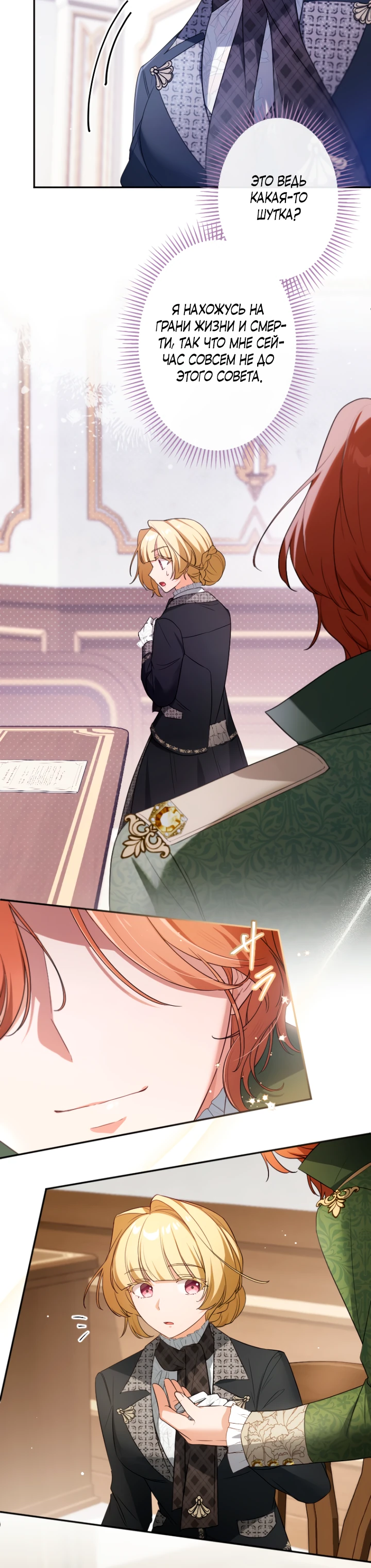 Страница 28 главы 14 манги Как выжить, будучи мачехой-злодейкой