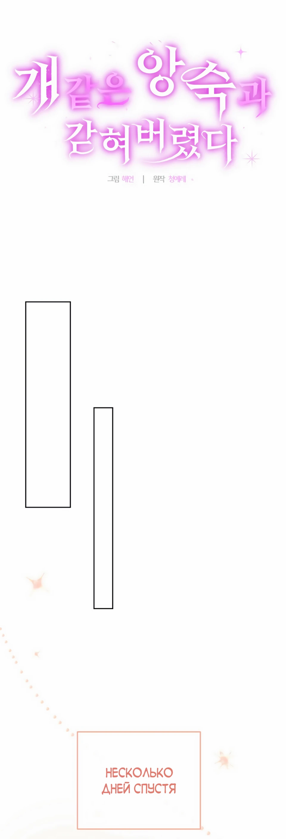 Страница 28 главы 14 манги В ловушке с чертовым врагом
