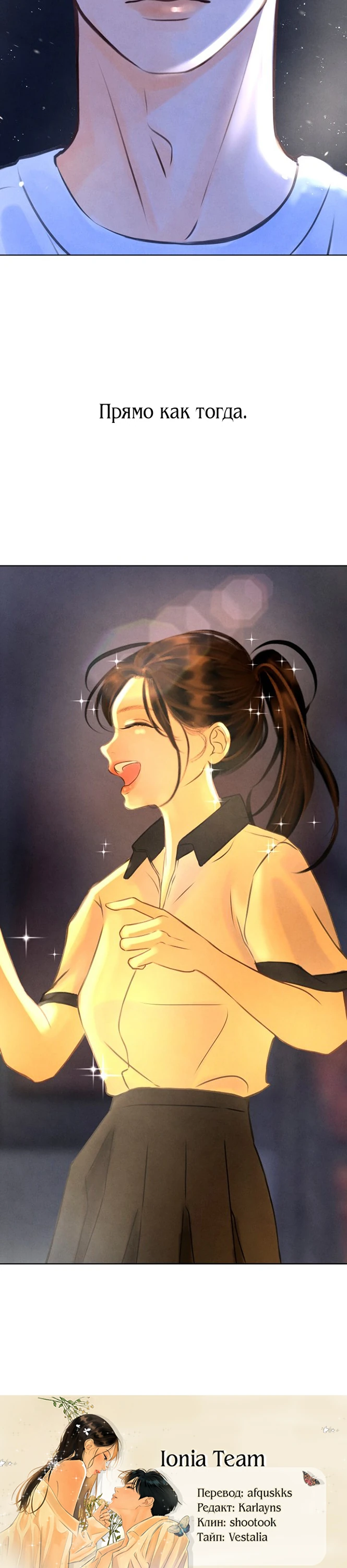 Страница 28 главы 14 манги До того, как созреет виноград / Before the grapes ripen