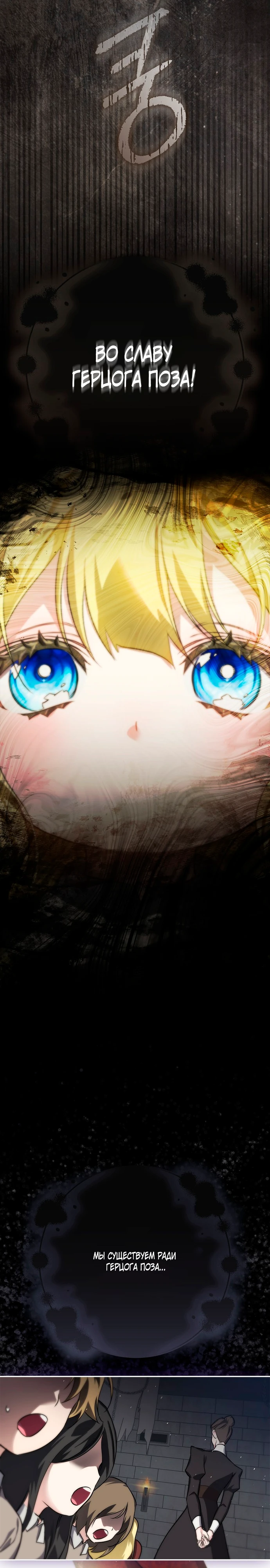 Страница 28 главы 14 манги Фальшивая дочь злодея: миссия пятилетней шпионки / I am a 5-year-old spy who kidnapped a villain