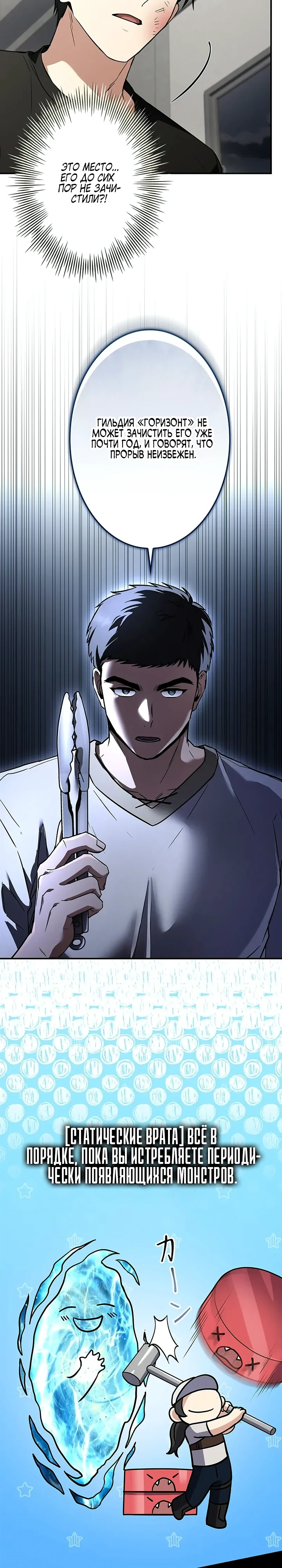 Страница 28 главы 14 манги Святой, повышающий уровень, как некромант / A saint leveling up as a necromancer