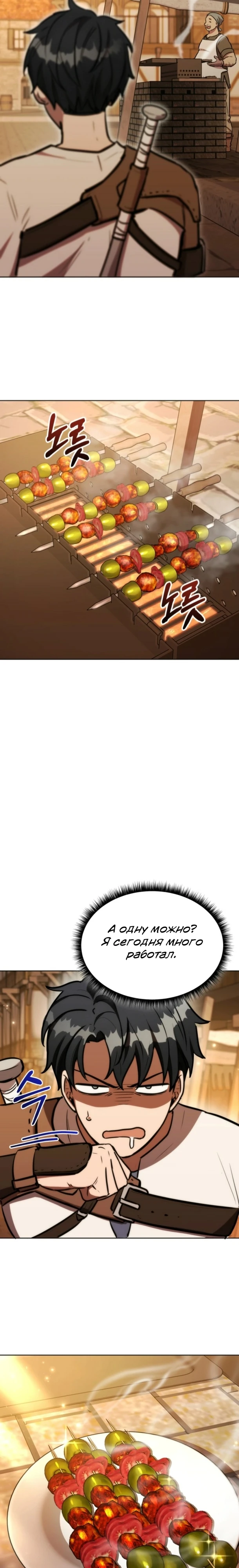 Страница 28 главы 14 манги Рыцарь дубинки Дан