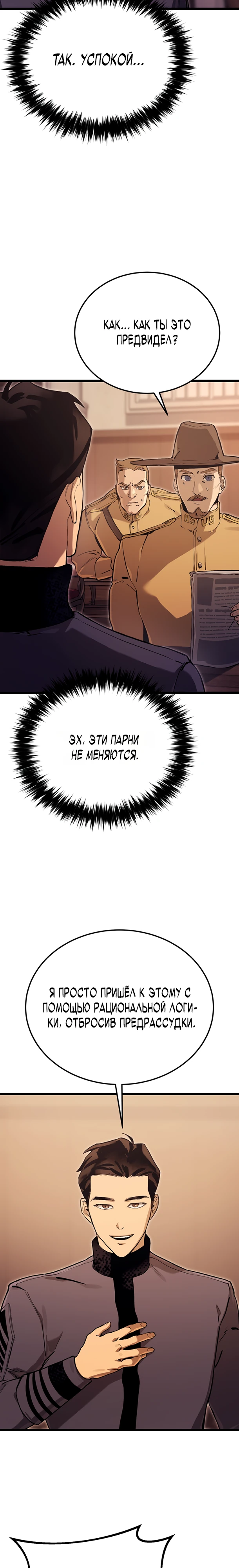 Страница 29 главы 14 манги Регрессия маршала США / Black-haired U.S. Marshal