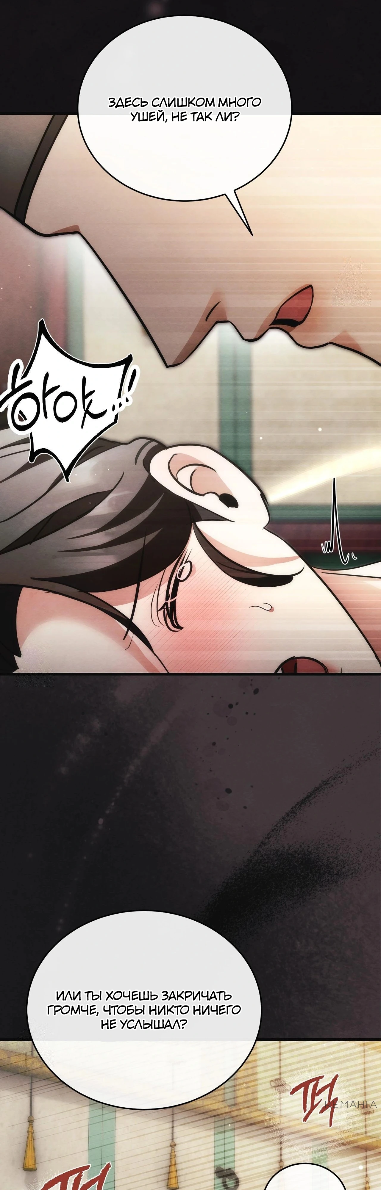Страница 29 главы 14 манги Черная ночь, серебряная луна светит холодно
