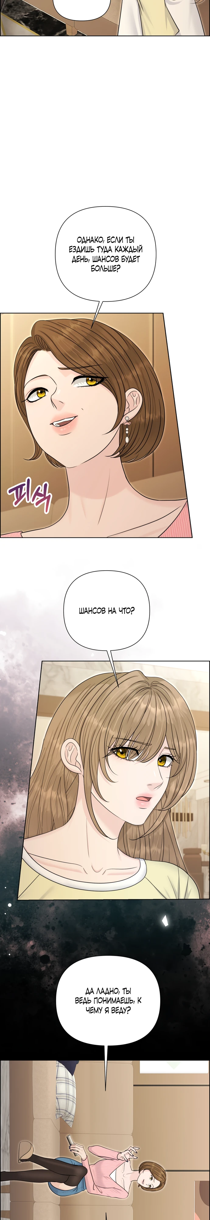 Страница 29 главы 14 манги Омега между двух альф