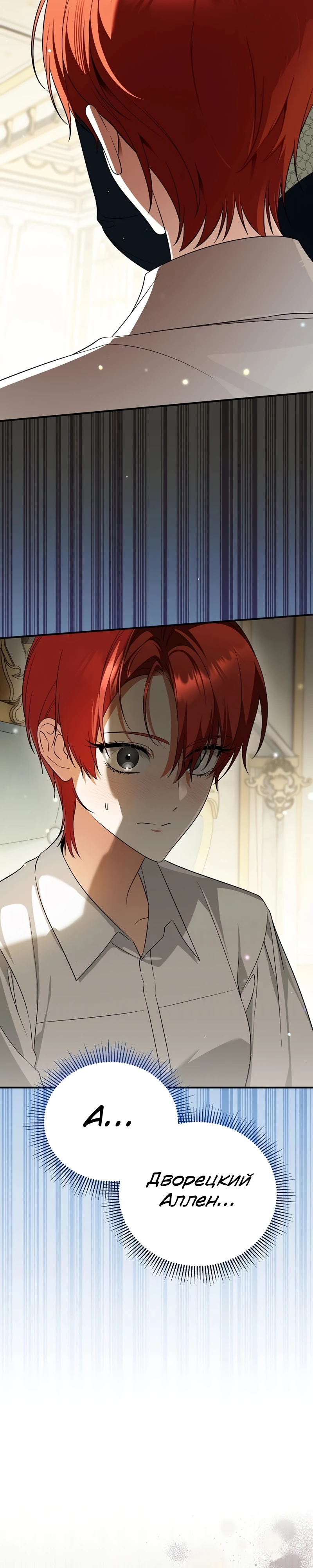 Страница 29 главы 14 манги Старшая дочь идёт по цветочной дорожке