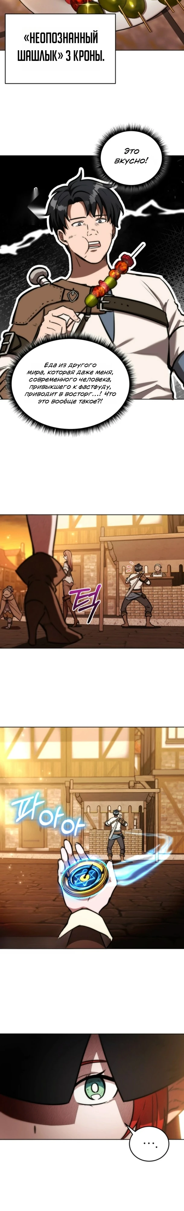 Страница 29 главы 14 манги Рыцарь дубинки Дан