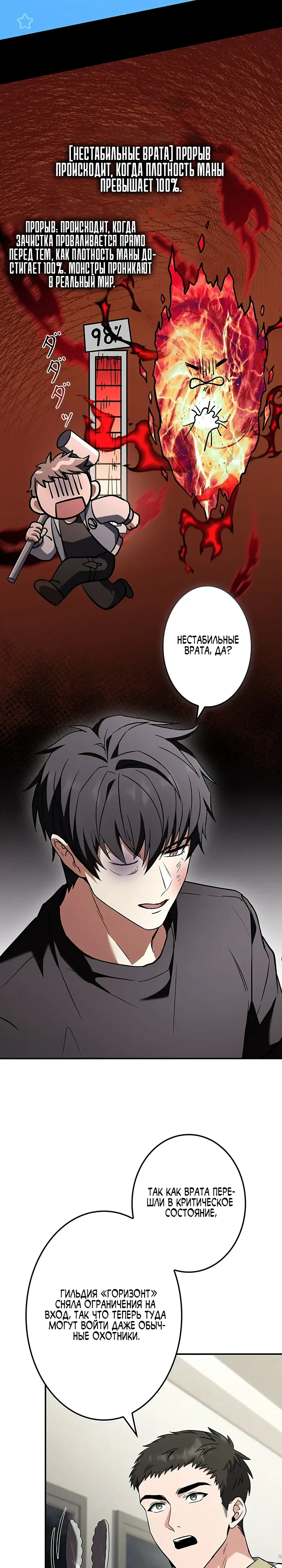 Страница 29 главы 14 манги Святой, повышающий уровень, как некромант / A saint leveling up as a necromancer