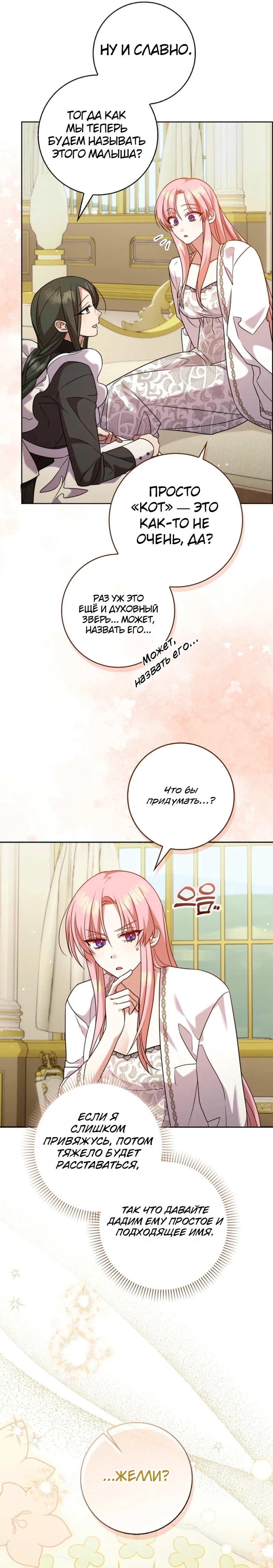 Страница 29 главы 14 манги Следи за языком, святая!