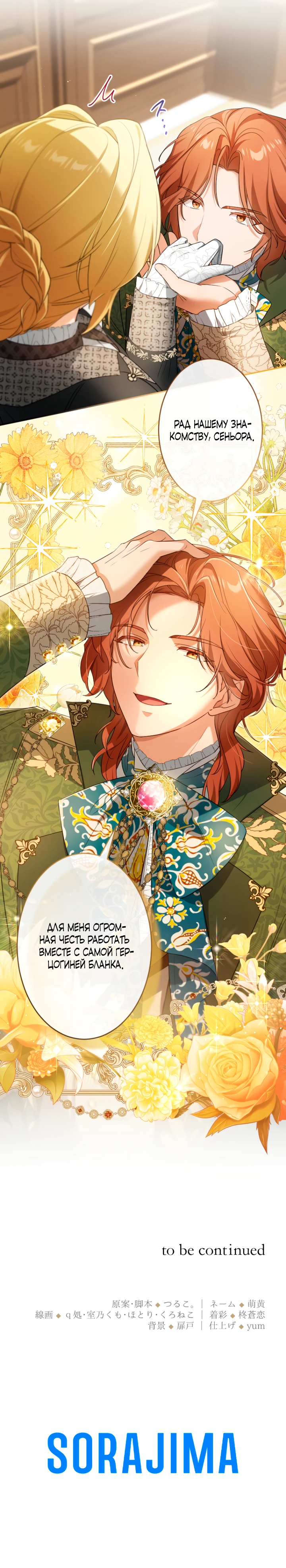 Страница 29 главы 14 манги Как выжить, будучи мачехой-злодейкой