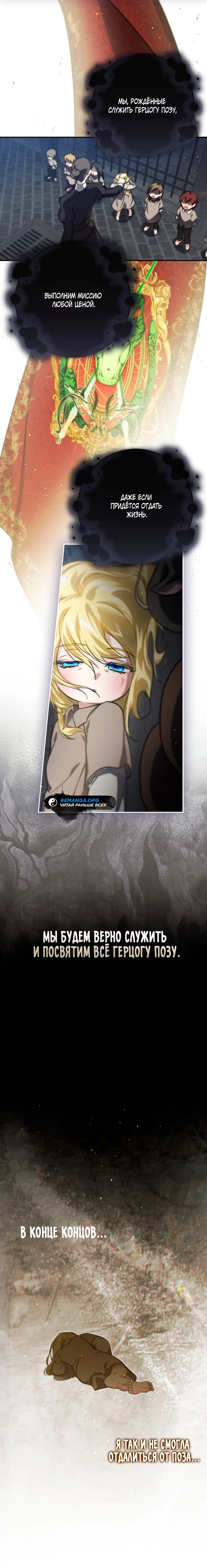 Страница 29 главы 14 манги Фальшивая дочь злодея: миссия пятилетней шпионки / I am a 5-year-old spy who kidnapped a villain