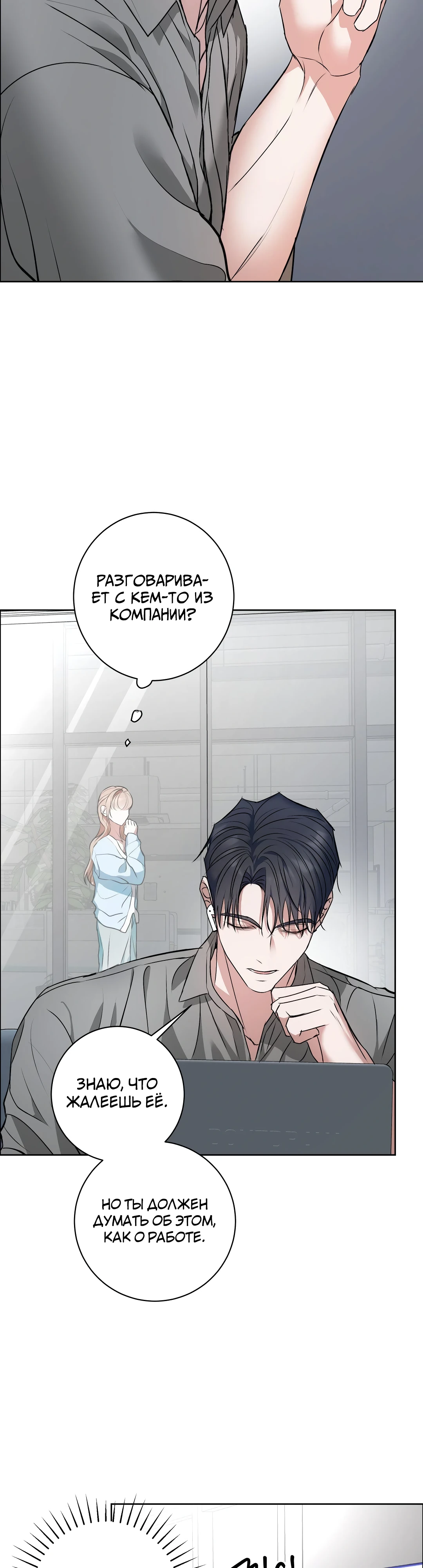 Страница 29 главы 14 манги Мой робот меня не слушается!