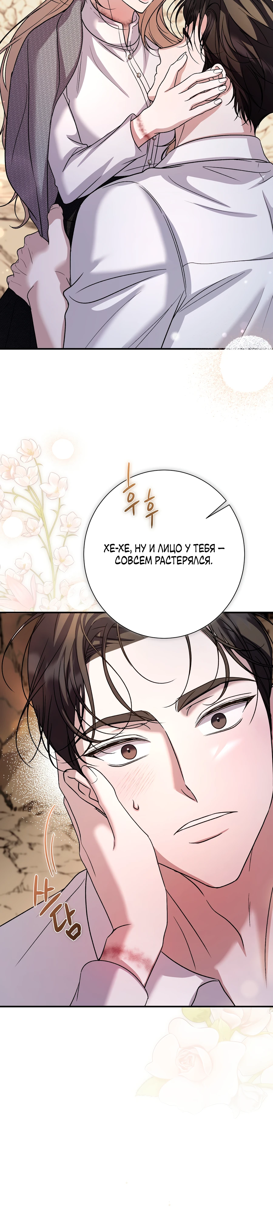 Страница 29 главы 14 манги Леди слишком любопытна